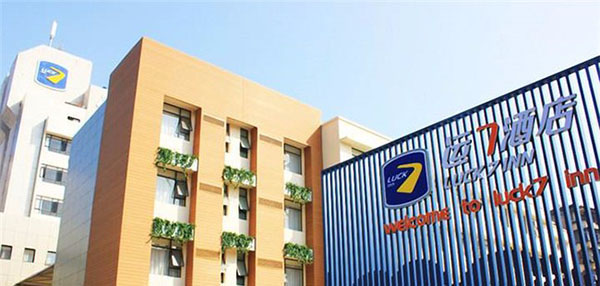 运七酒店加盟店