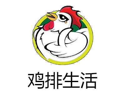 鸡排生活加盟费