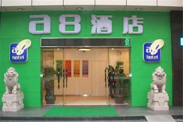 a8酒店加盟店