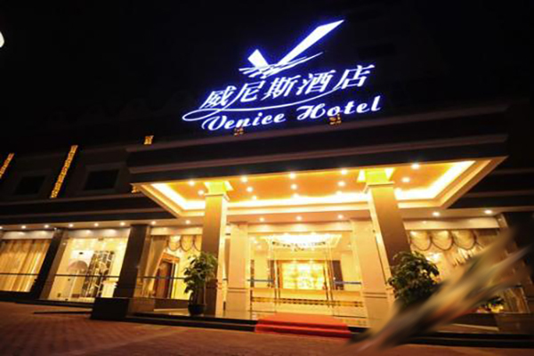 威尼斯酒店加盟费