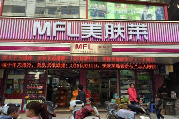 美肤莱祛斑加盟费