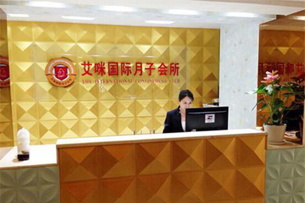 艾咪国际月子会所加盟费