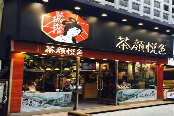 茶颜加盟费