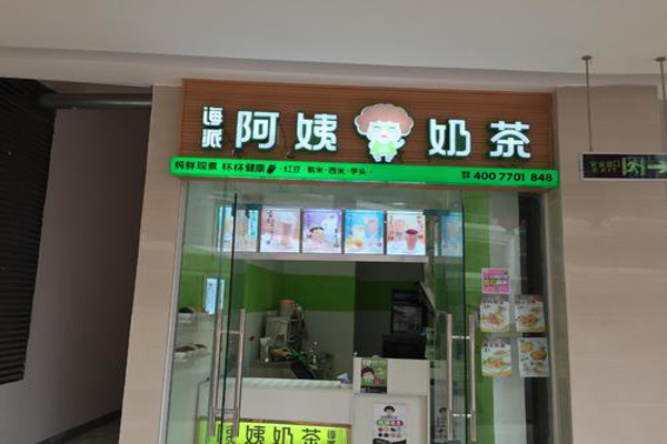海派阿姨奶茶加盟费