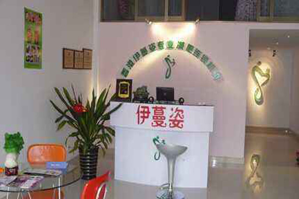 伊蔓姿减肥加盟费