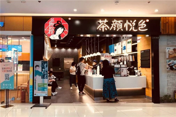 茶颜加盟费