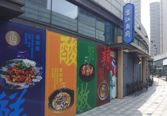 宴江鱼府火锅加盟费