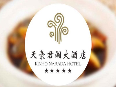 天豪君澜大酒店加盟费