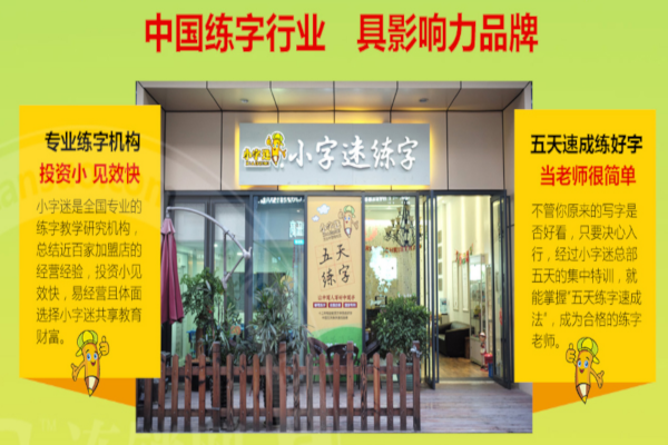 小字迷练字