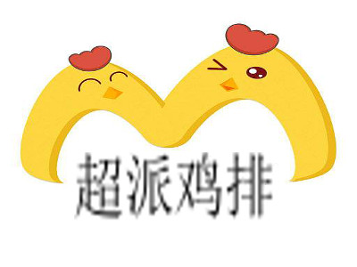 超派鸡排加盟费