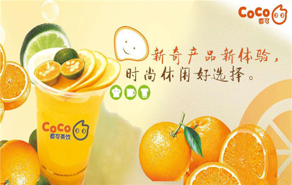 coco奶茶