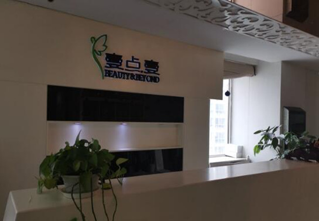 壹点壹美容院加盟费