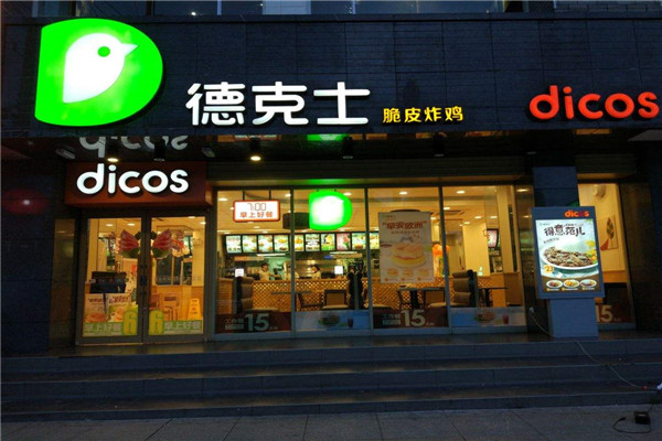 德克士炸鸡汉堡加盟费