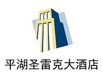 平湖圣雷克大酒店加盟费