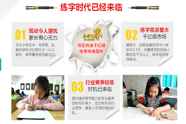 小字迷练字