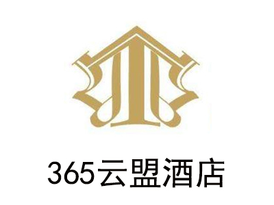365云盟酒店