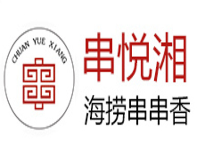 串悦湘海捞串串香