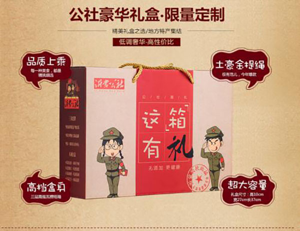 零食公社加盟店