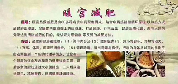 中医暖宫减肥加盟店