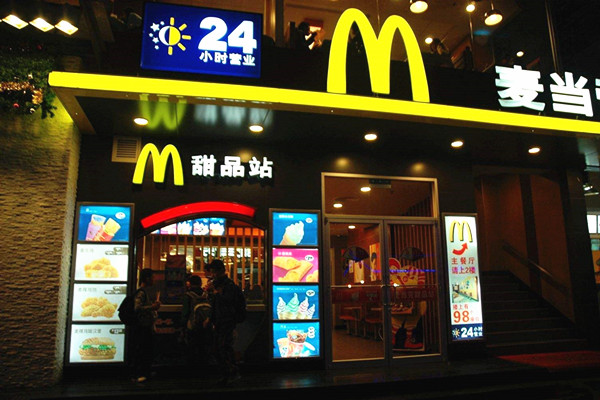 【麦当劳甜品站加盟条件】麦当劳甜品站加盟条件有哪些？看麦当劳甜品站加盟要求！