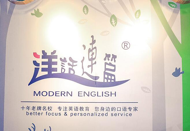 洋话连篇加盟门店