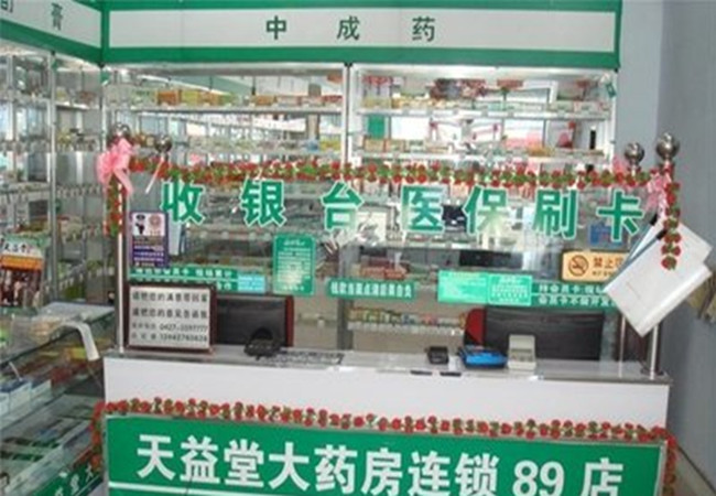 天益堂大药房加盟门店
