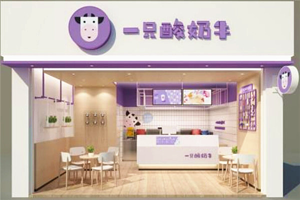 一只酸奶牛加盟费多少钱？