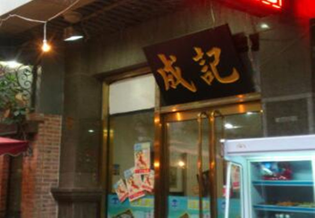 成记潮汕粥加盟费