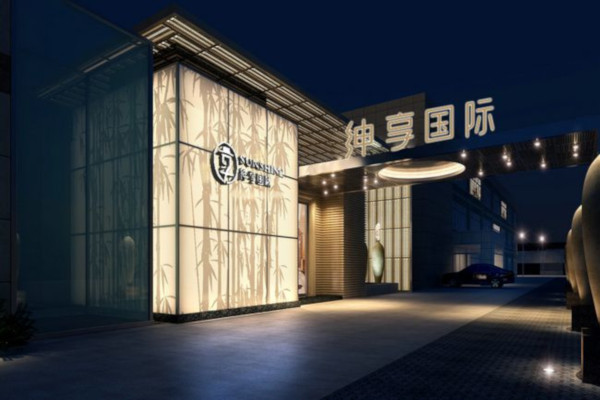 绅享国际加盟费