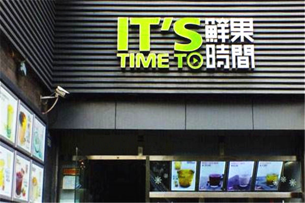 鲜果时间