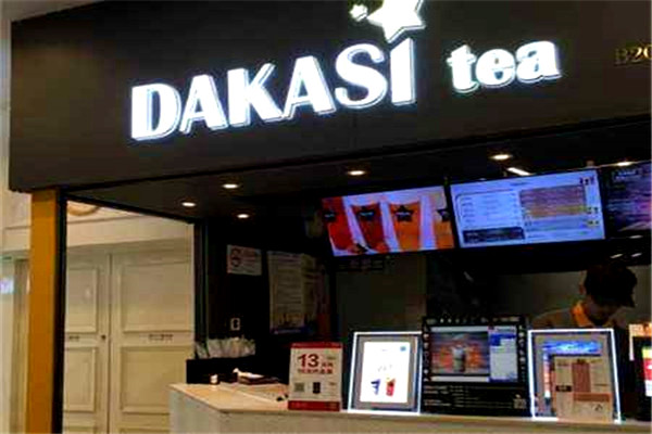 大卡司奶茶加盟门店