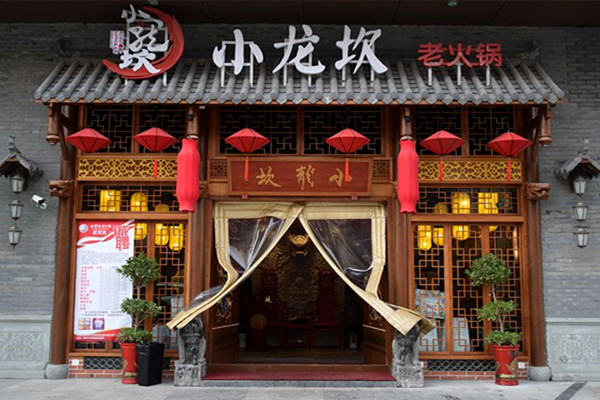 小龙坎老火锅加盟