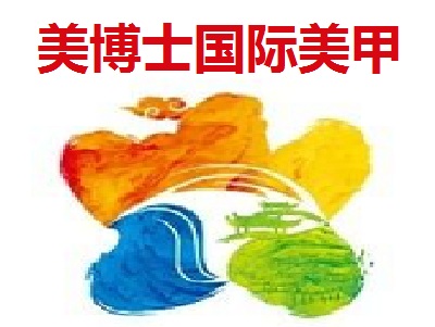 美博士国际美甲加盟费