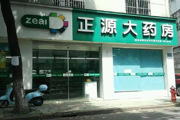 正源大药房加盟费