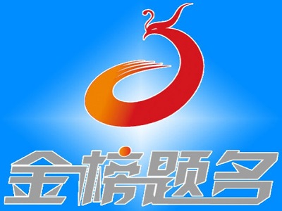 金榜题名教育加盟费