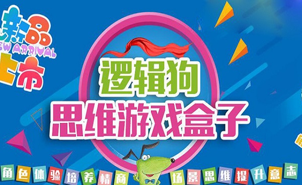 逻辑狗儿童思维训练加盟费