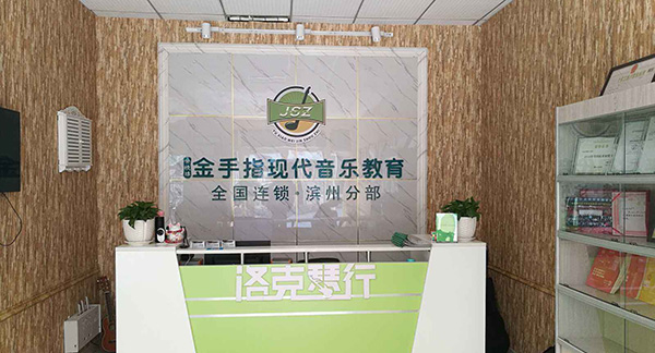 余晓维金手指吉他教育加盟店