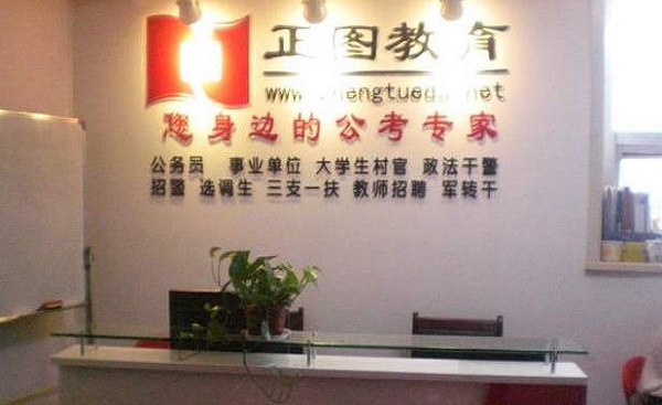 正图教育加盟费