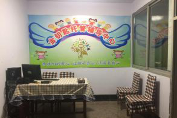 金钥匙辅导中心加盟费