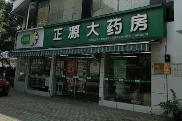 正源大药房加盟费