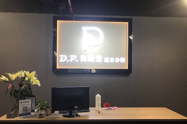 dp舞殿堂加盟费