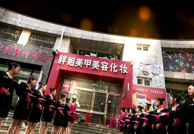 胖姐美甲加盟门店