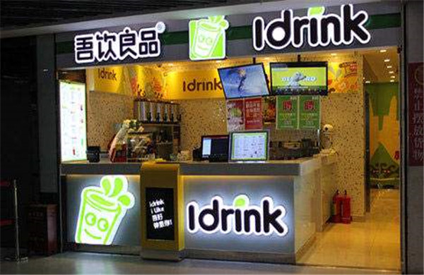 吾饮良品