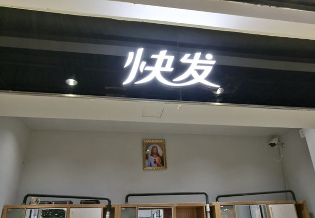 QCHouse快发理发加盟费多少钱？