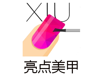 亮点美甲加盟费