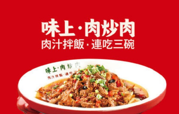 味上肉炒肉加盟费