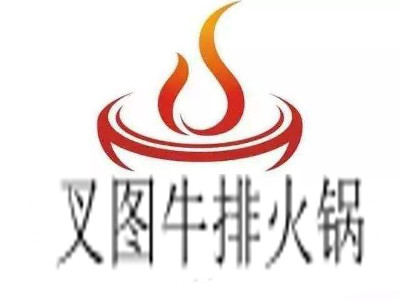 叉图牛排火锅加盟费