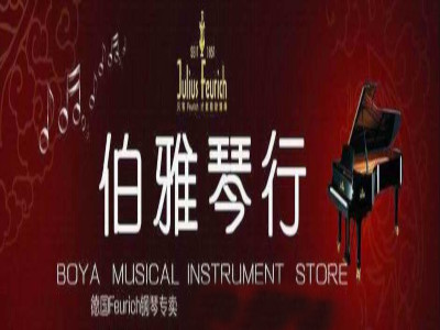 伯雅琴行加盟费