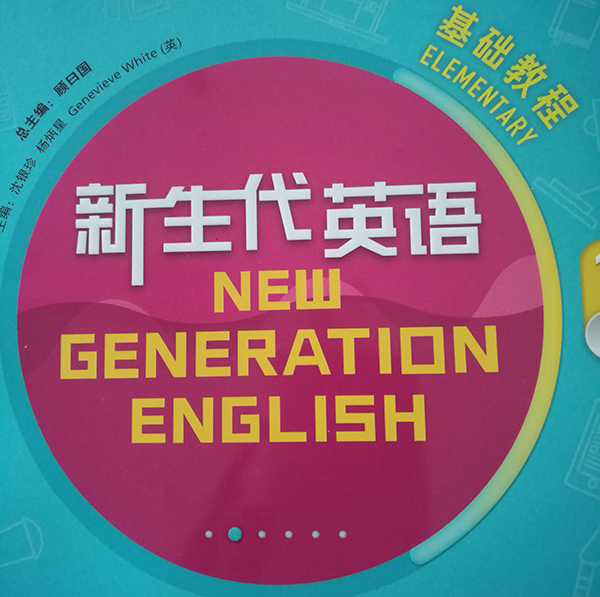 新生代英语加盟店