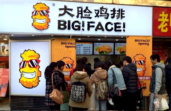 大脸鸡排店加盟门店